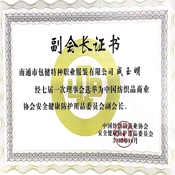 副会长证书