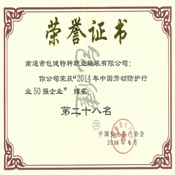 2014年50强