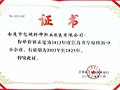 专精特新中小企业