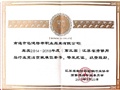 突出贡献单位